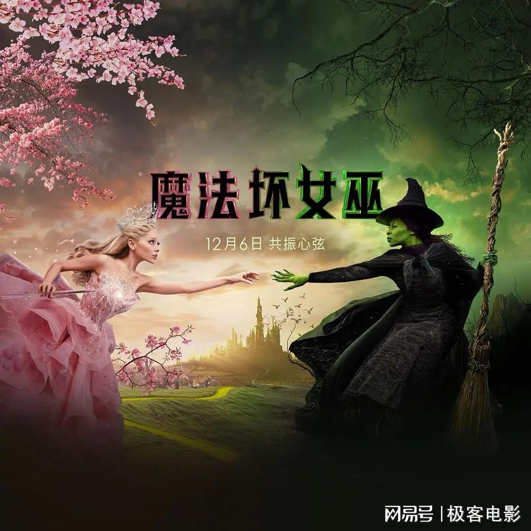 《魔法坏女巫》从舞台到银幕的12年，把经典音乐剧拍成电影有多难-风君娱乐新闻