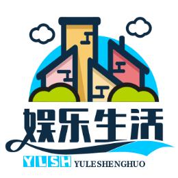 娱乐生活看这里