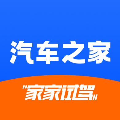 汽车之家家家试驾