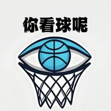 你看球呢