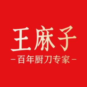 王麻子官方品牌