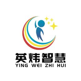 英炜智慧