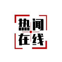 企业热讯