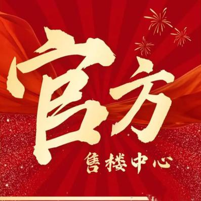 开发商官方售楼处