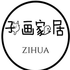 子画家居