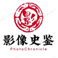 影像史鉴