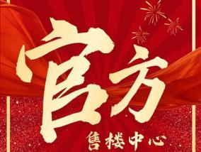 开发商线上售楼处电话