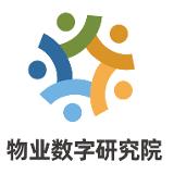 物业数字研究院