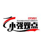 小强观点