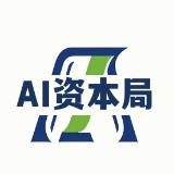 AI资本局