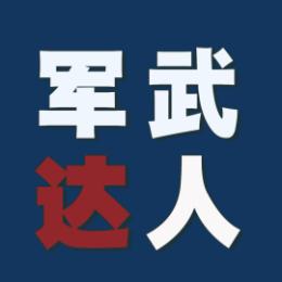 軍武达人