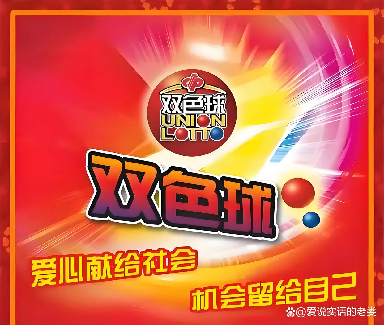 双色球033期预测：10个中奖技巧！你能猜中吗？