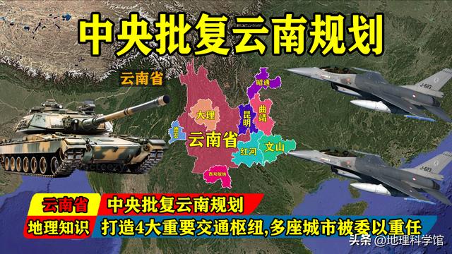 云南4大交通枢纽规划获批！昆明、大理等城市将迎发展新机遇？
