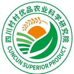 四川村村优品农业科学研究院