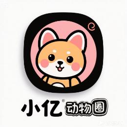 小亿动物圈