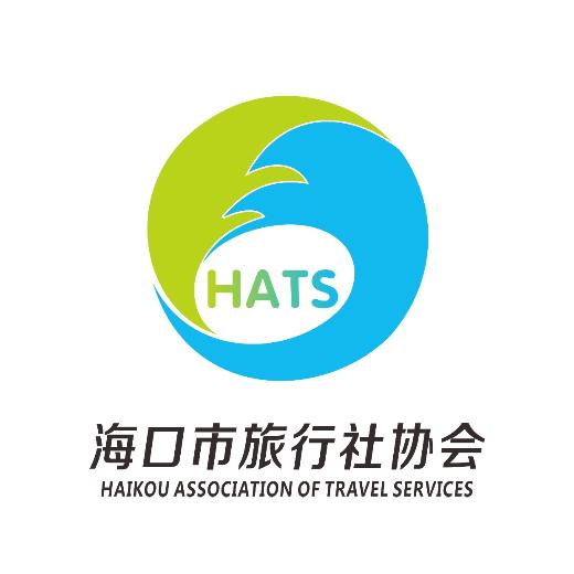 海口市旅行社协会