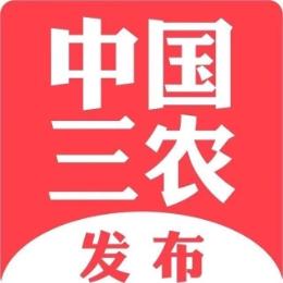 中国三农发布