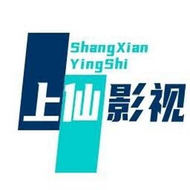 上仙影视