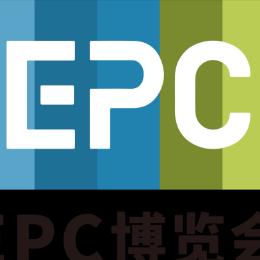 EPC博览会