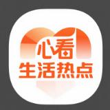 心看生活热点