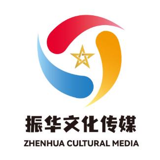 振华文化传媒