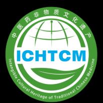 中医药非物质文化遗产网