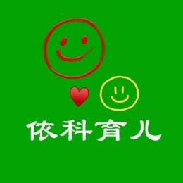 依科育儿