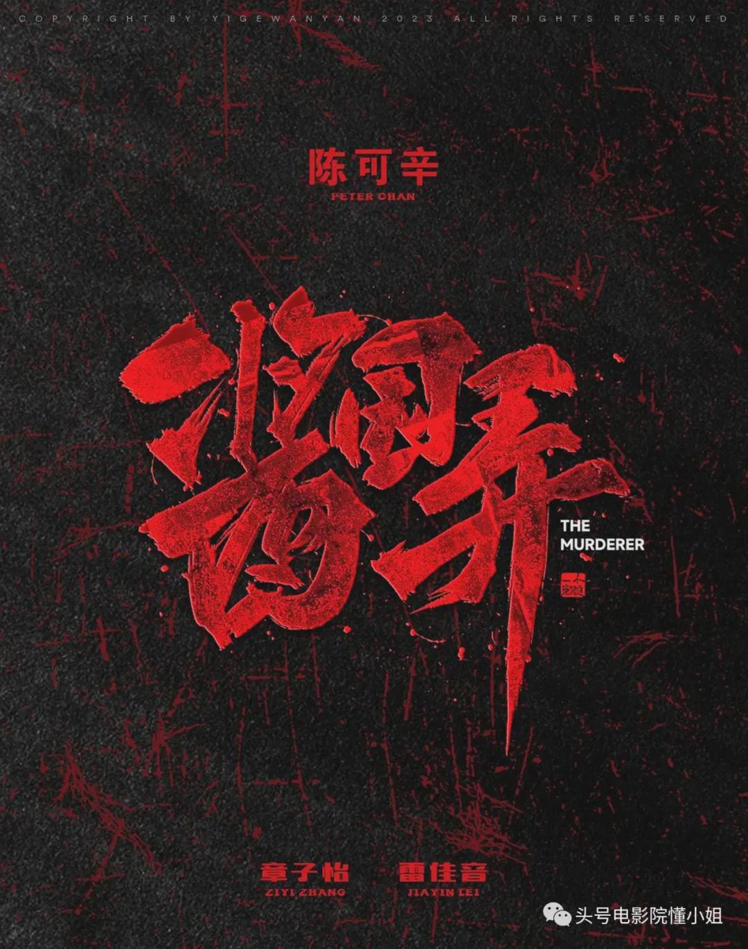 《酱园弄》改两部电影！章子怡不甘被删戏，演杀夫案去屠宰场体验