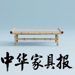 中国家具快讯