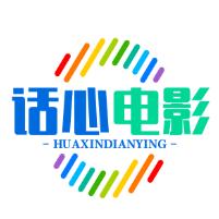 话心电影