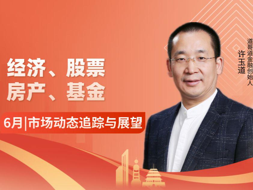 6月市场：动态跟踪分析与展望