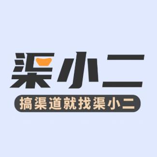 渠小二