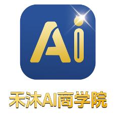 禾沐AI商学院