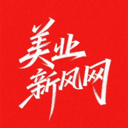 美业新风网