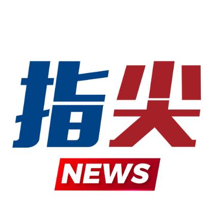 指尖新闻沈阳晚报