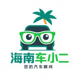 海南车小二