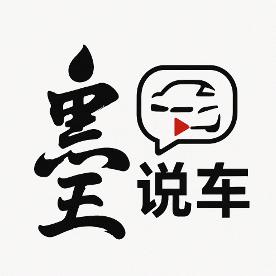 予墨说车