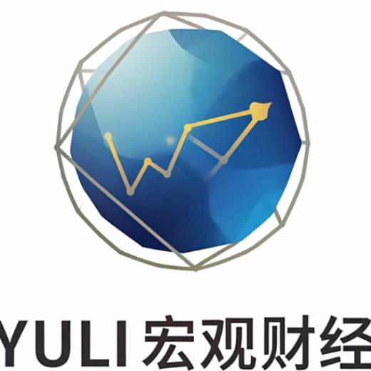 YULI宏观财经