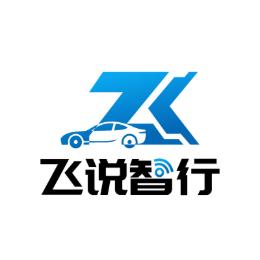 飞说智行