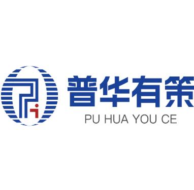 普华有策
