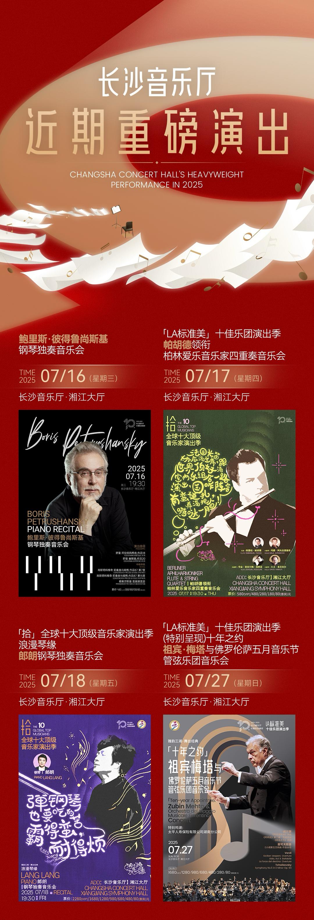 △长沙音乐厅近期演出一览。