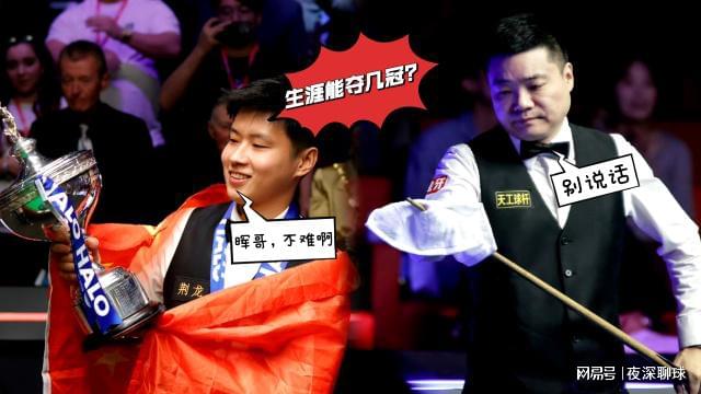 2025斯诺克 结束毒奶魔咒？三年前火箭曾盛赞赵心童：生涯至少夺5-6冠！