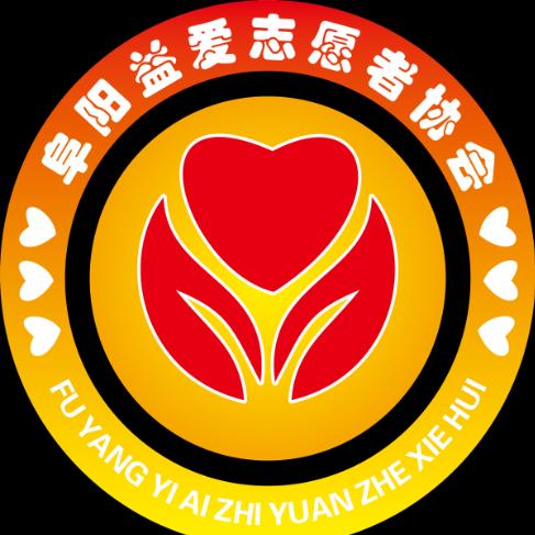 阜阳益爱公益圈