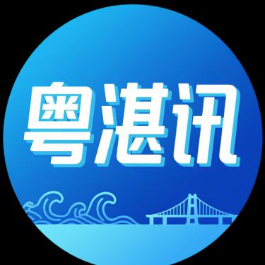 粤湛讯