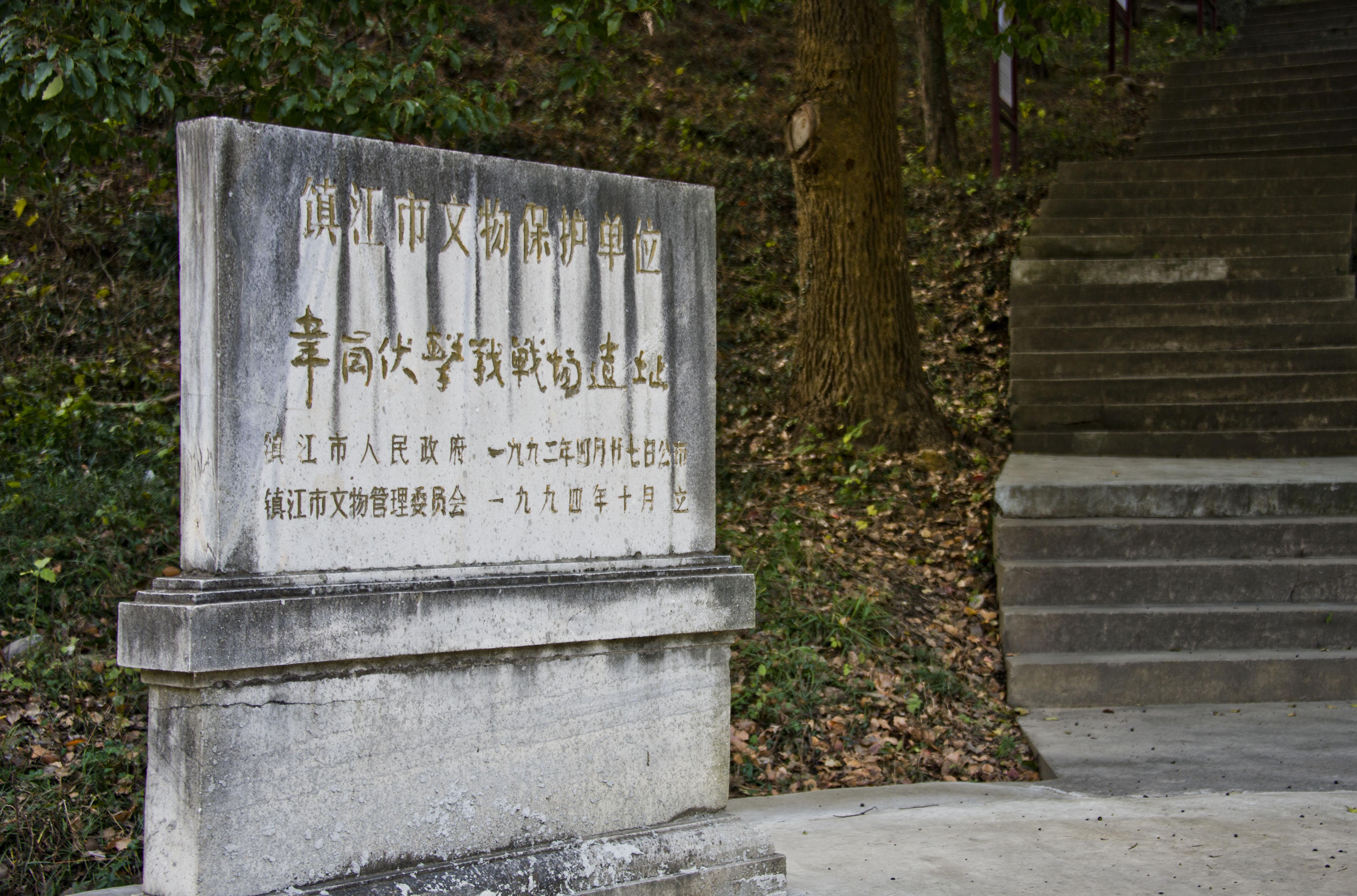 　　当年的战场遗址已成为文物保护单位。（受访者供图）