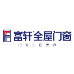 富轩门窗官方