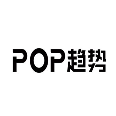 POP时尚网络