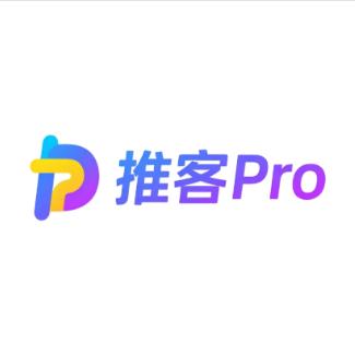 推客Pro