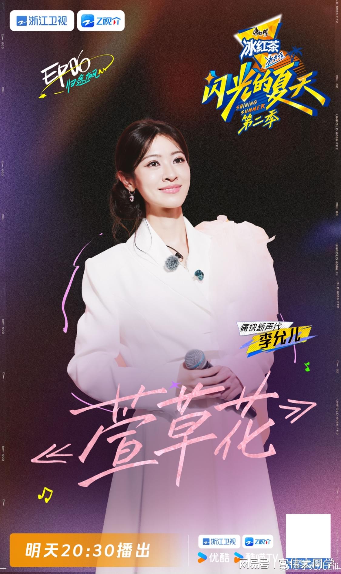 痛快新声代李允儿