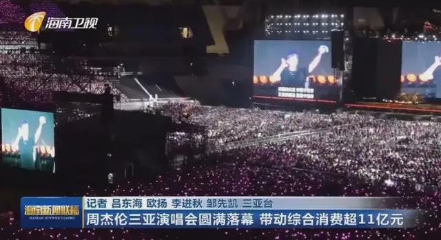 周杰伦三亚演唱会，海南卫视报道
